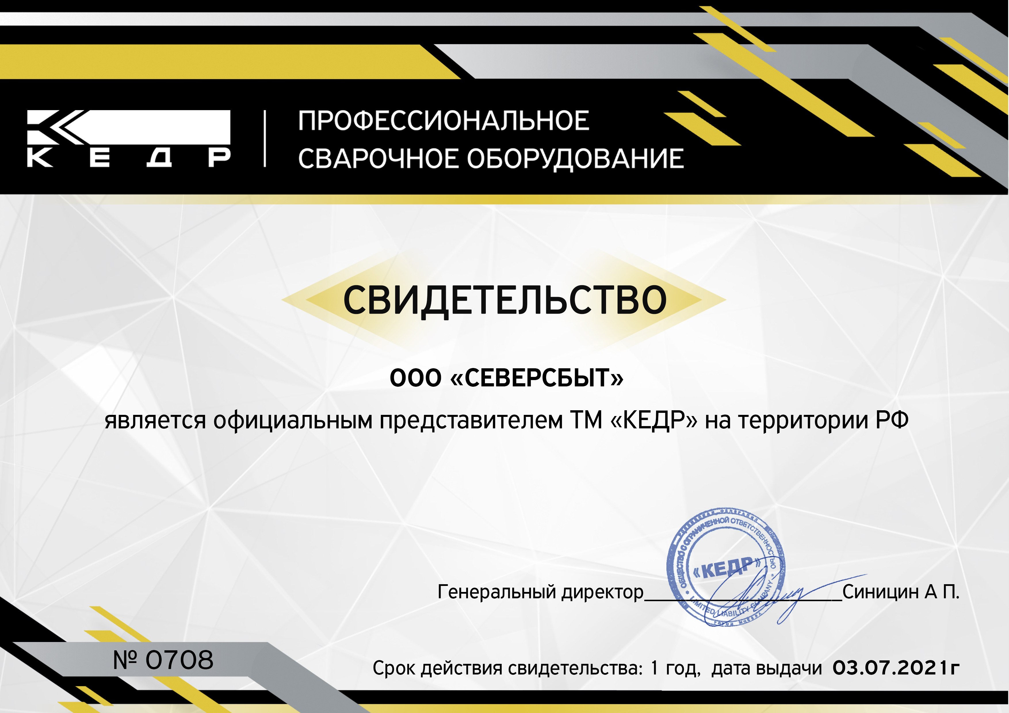 kedr sertifikat